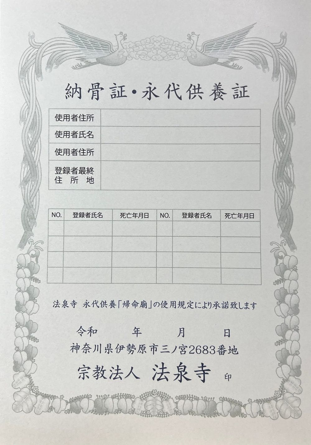 納骨証明書