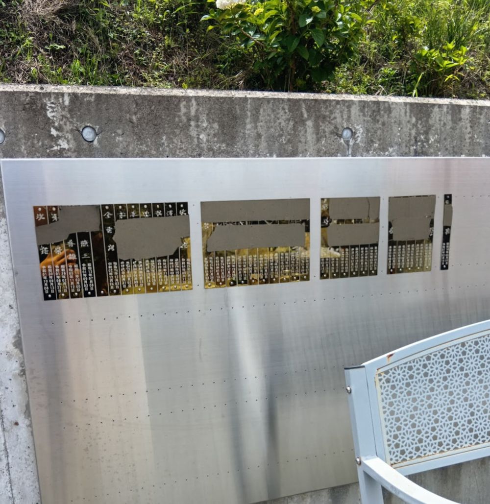 伊勢原法泉寺の永代樹木葬墓地(合葬墓)『帰命廟』の価格に含まれるステンレス名誌札の写真